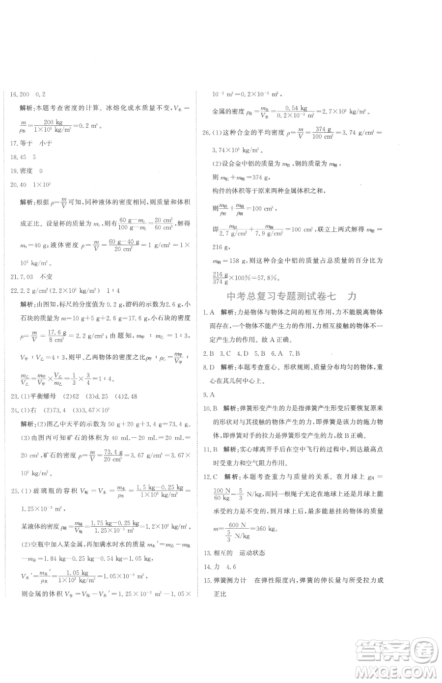 北京教育出版社2023提分教練優(yōu)學(xué)導(dǎo)練測(cè)九年級(jí)下冊(cè)物理人教版參考答案