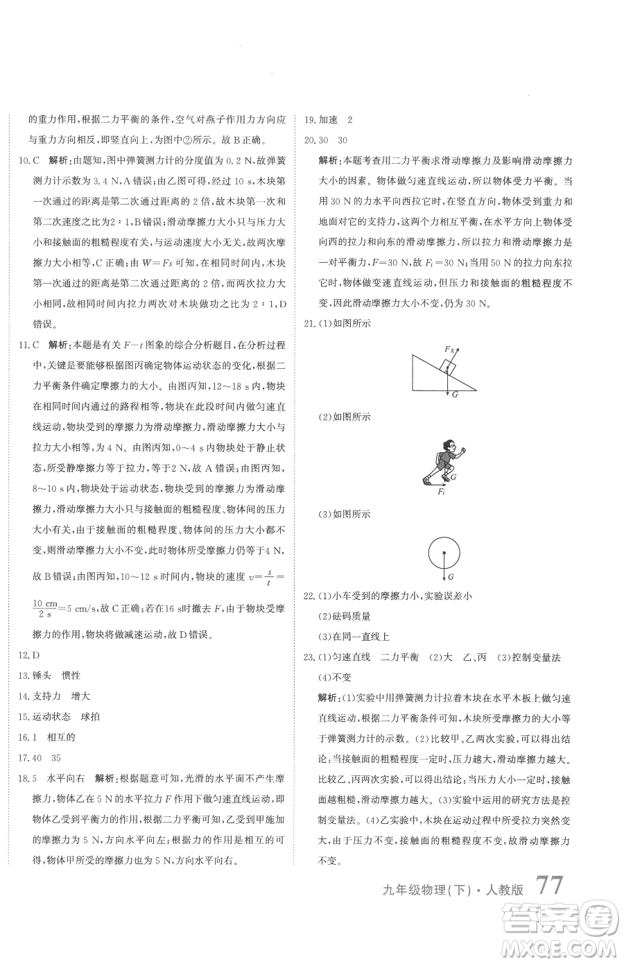 北京教育出版社2023提分教練優(yōu)學(xué)導(dǎo)練測(cè)九年級(jí)下冊(cè)物理人教版參考答案