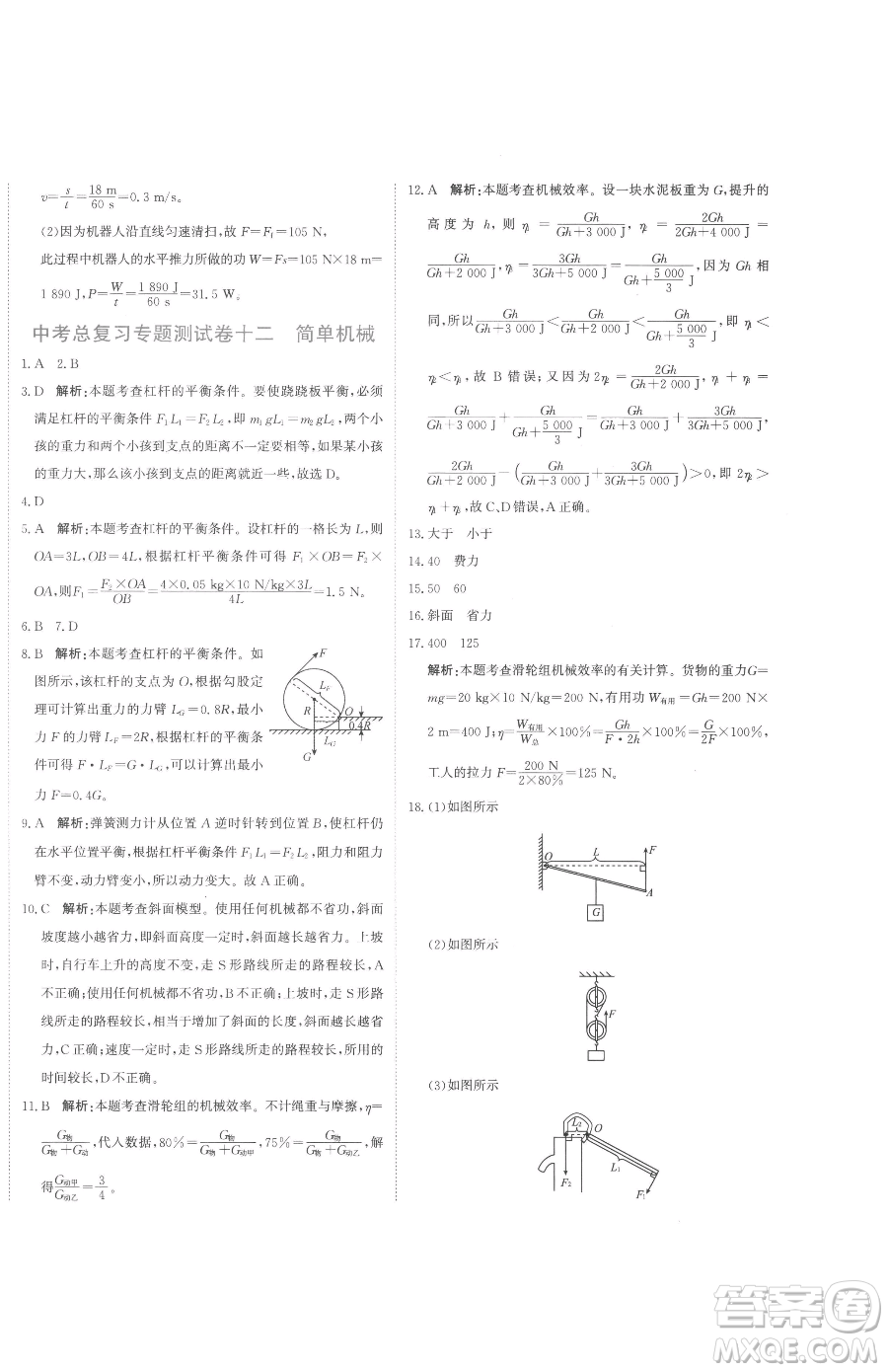 北京教育出版社2023提分教練優(yōu)學(xué)導(dǎo)練測(cè)九年級(jí)下冊(cè)物理人教版參考答案