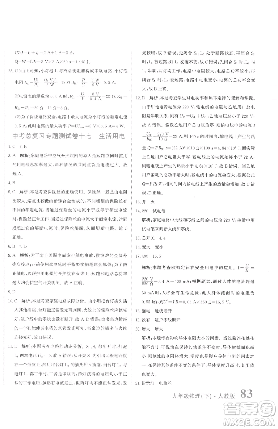 北京教育出版社2023提分教練優(yōu)學(xué)導(dǎo)練測(cè)九年級(jí)下冊(cè)物理人教版參考答案