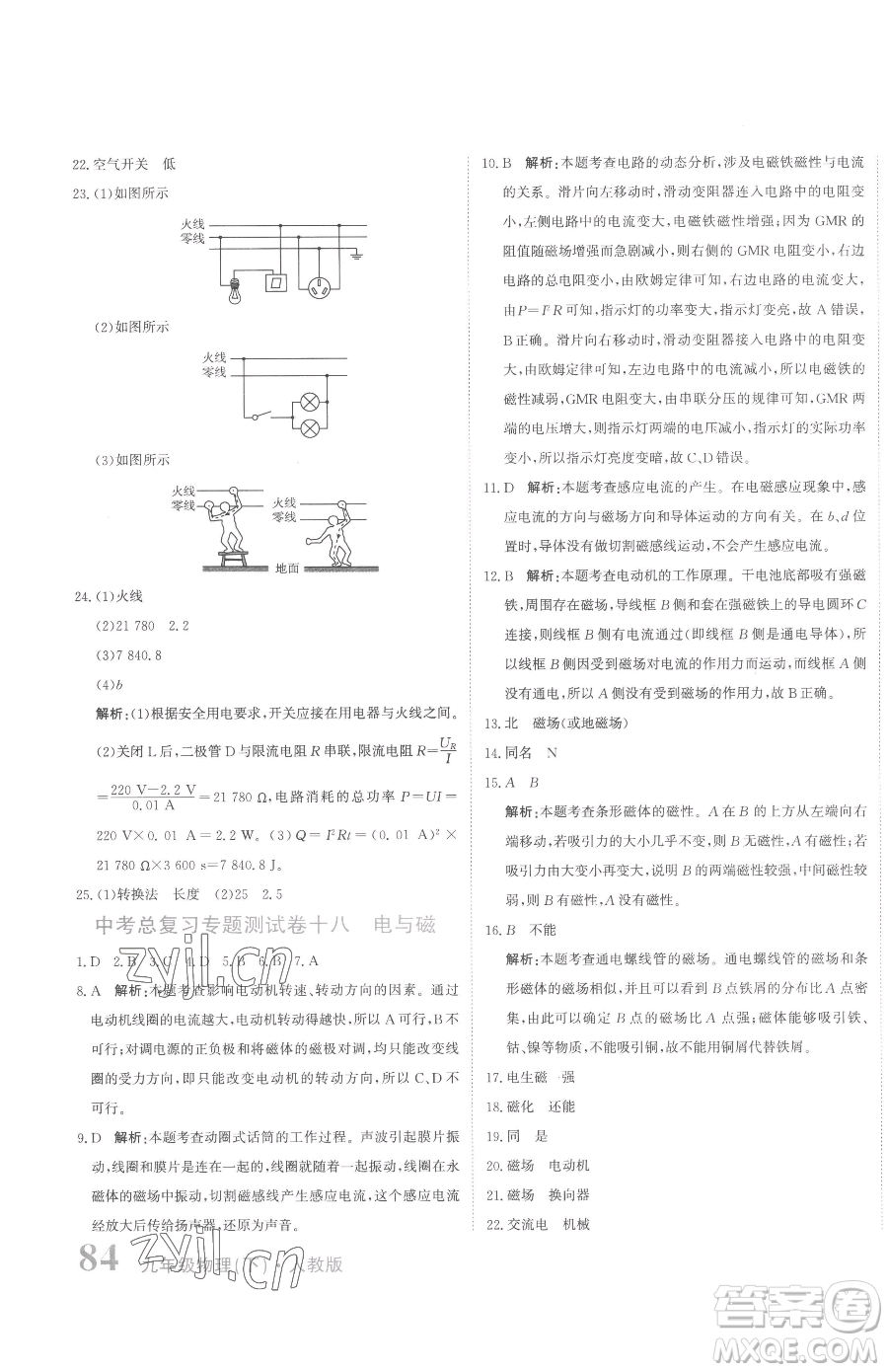 北京教育出版社2023提分教練優(yōu)學(xué)導(dǎo)練測(cè)九年級(jí)下冊(cè)物理人教版參考答案