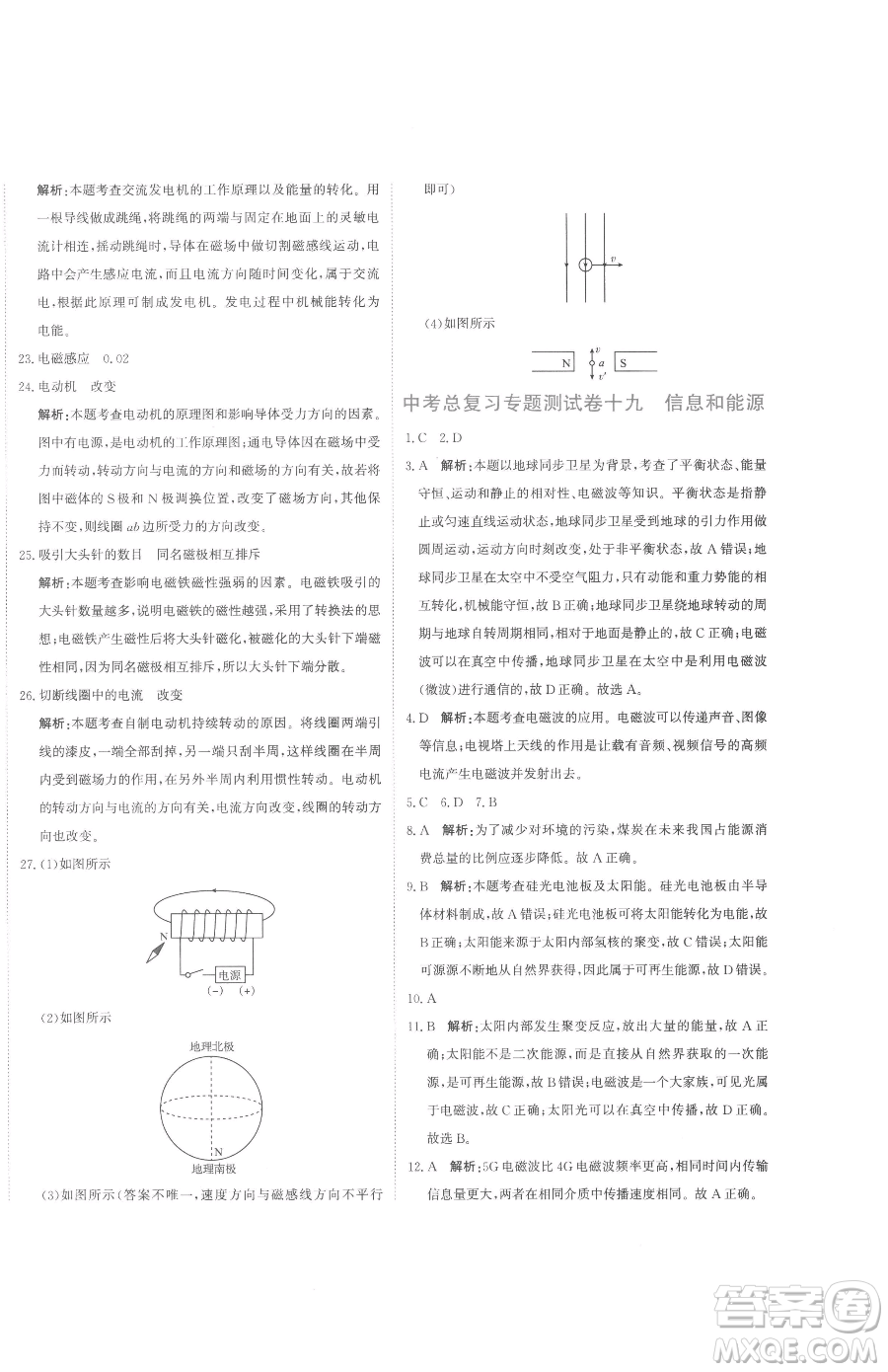 北京教育出版社2023提分教練優(yōu)學(xué)導(dǎo)練測(cè)九年級(jí)下冊(cè)物理人教版參考答案