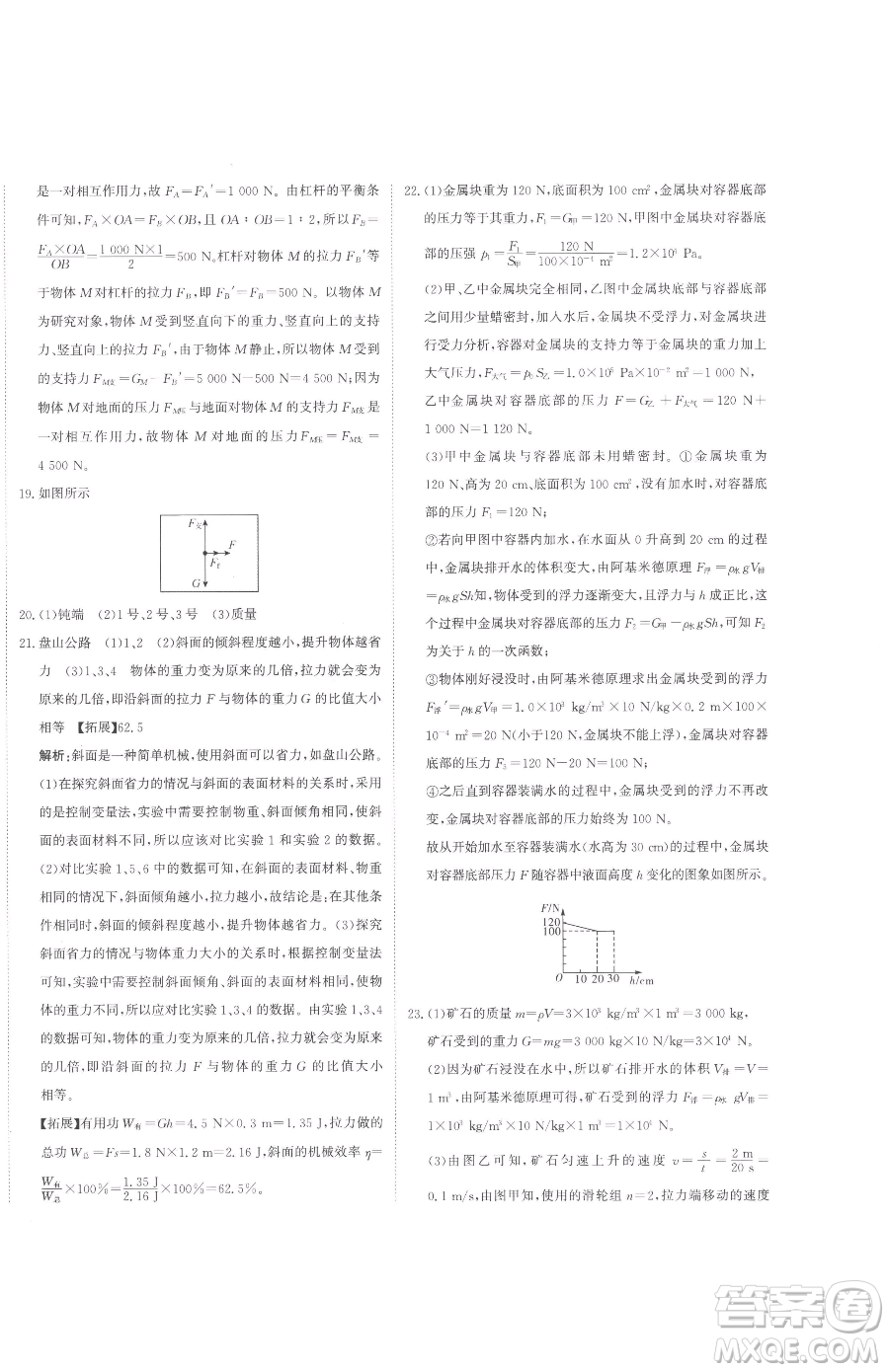 北京教育出版社2023提分教練優(yōu)學(xué)導(dǎo)練測(cè)九年級(jí)下冊(cè)物理人教版參考答案