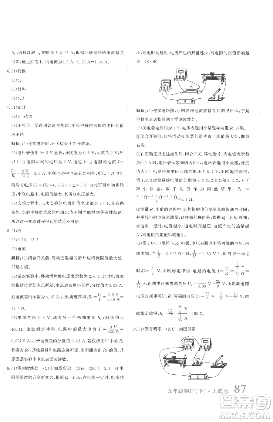 北京教育出版社2023提分教練優(yōu)學(xué)導(dǎo)練測(cè)九年級(jí)下冊(cè)物理人教版參考答案