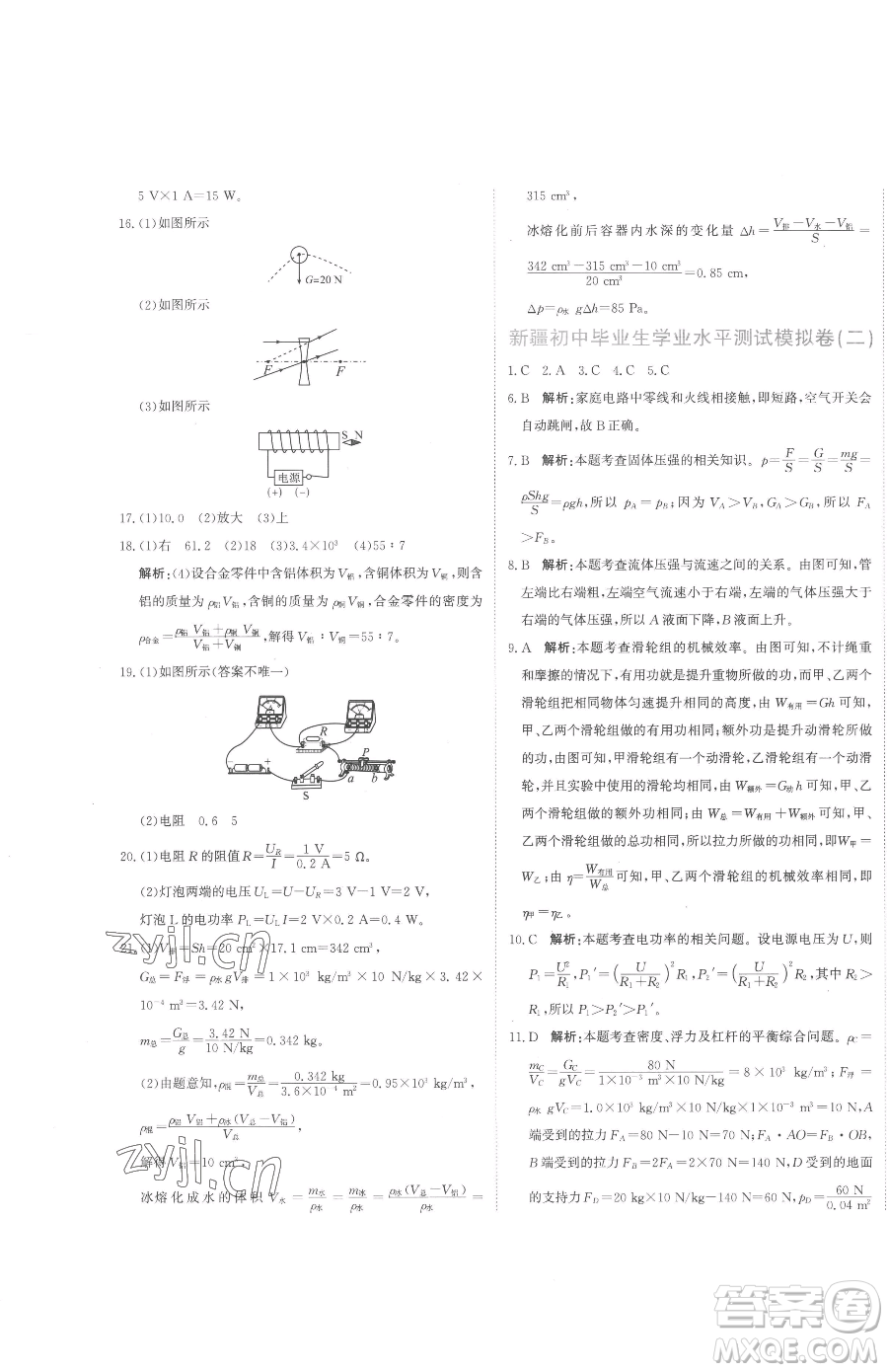 北京教育出版社2023提分教練優(yōu)學(xué)導(dǎo)練測(cè)九年級(jí)下冊(cè)物理人教版參考答案