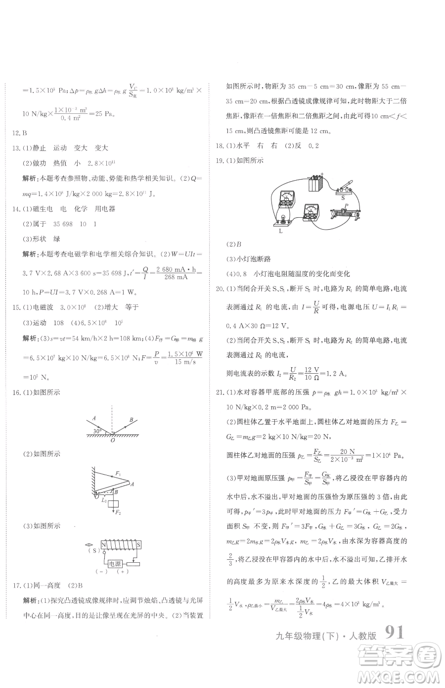 北京教育出版社2023提分教練優(yōu)學(xué)導(dǎo)練測(cè)九年級(jí)下冊(cè)物理人教版參考答案