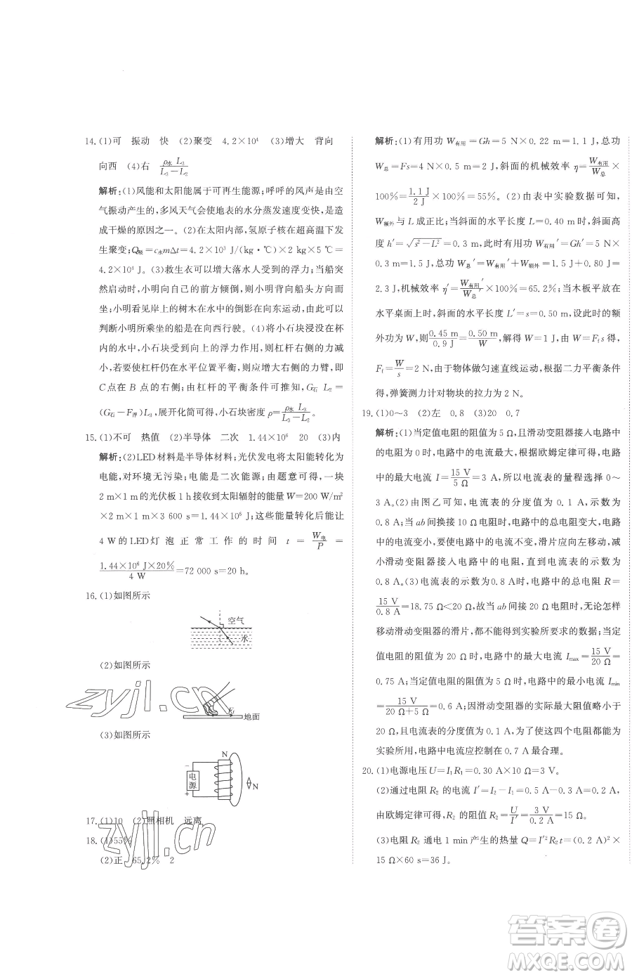 北京教育出版社2023提分教練優(yōu)學(xué)導(dǎo)練測(cè)九年級(jí)下冊(cè)物理人教版參考答案