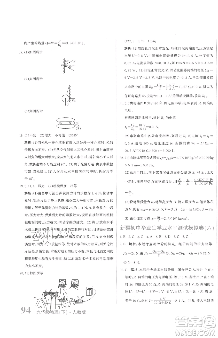 北京教育出版社2023提分教練優(yōu)學(xué)導(dǎo)練測(cè)九年級(jí)下冊(cè)物理人教版參考答案