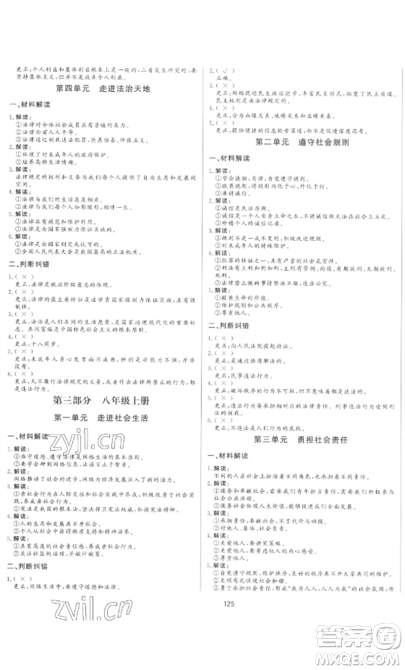 延邊大學(xué)出版社2023中考先鋒中考總復(fù)習(xí)九年級(jí)道德與法治通用版參考答案