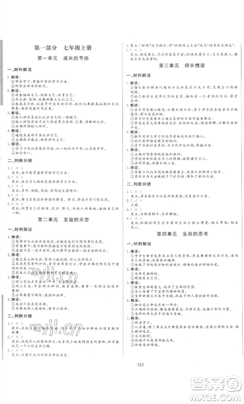 延邊大學(xué)出版社2023中考先鋒中考總復(fù)習(xí)九年級(jí)道德與法治通用版參考答案