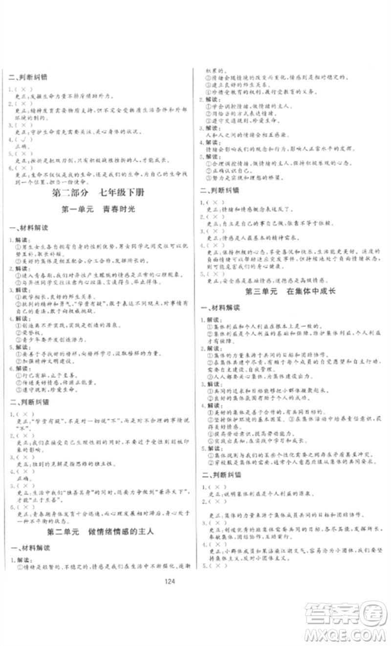 延邊大學(xué)出版社2023中考先鋒中考總復(fù)習(xí)九年級(jí)道德與法治通用版參考答案