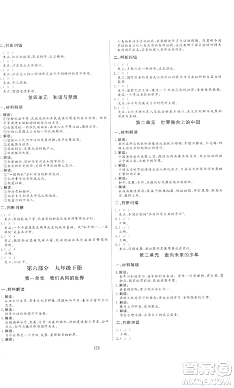 延邊大學(xué)出版社2023中考先鋒中考總復(fù)習(xí)九年級(jí)道德與法治通用版參考答案