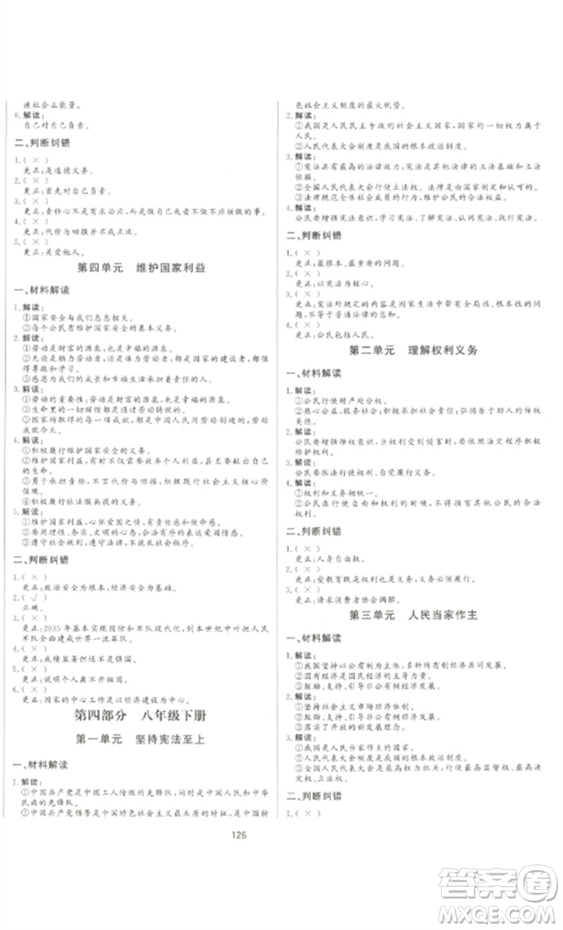 延邊大學(xué)出版社2023中考先鋒中考總復(fù)習(xí)九年級(jí)道德與法治通用版參考答案