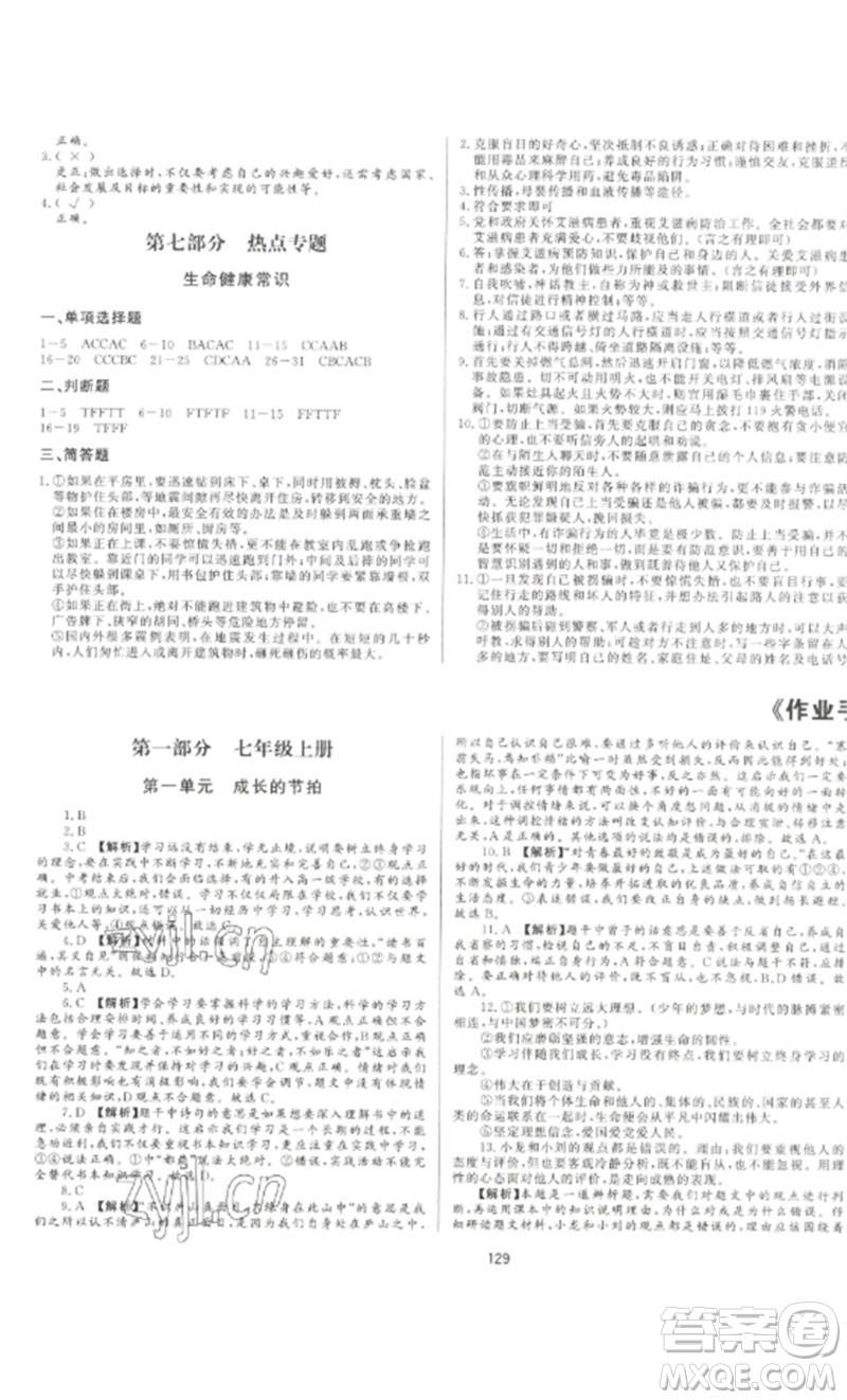 延邊大學(xué)出版社2023中考先鋒中考總復(fù)習(xí)九年級(jí)道德與法治通用版參考答案