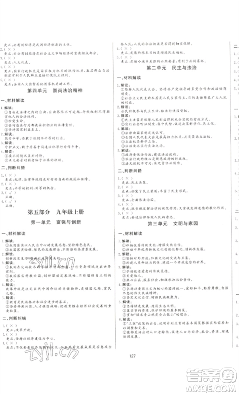 延邊大學(xué)出版社2023中考先鋒中考總復(fù)習(xí)九年級(jí)道德與法治通用版參考答案