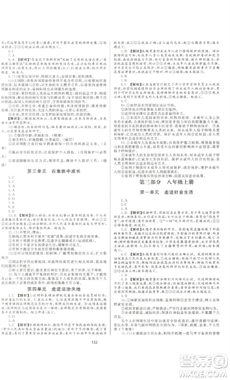 延邊大學(xué)出版社2023中考先鋒中考總復(fù)習(xí)九年級(jí)道德與法治通用版參考答案