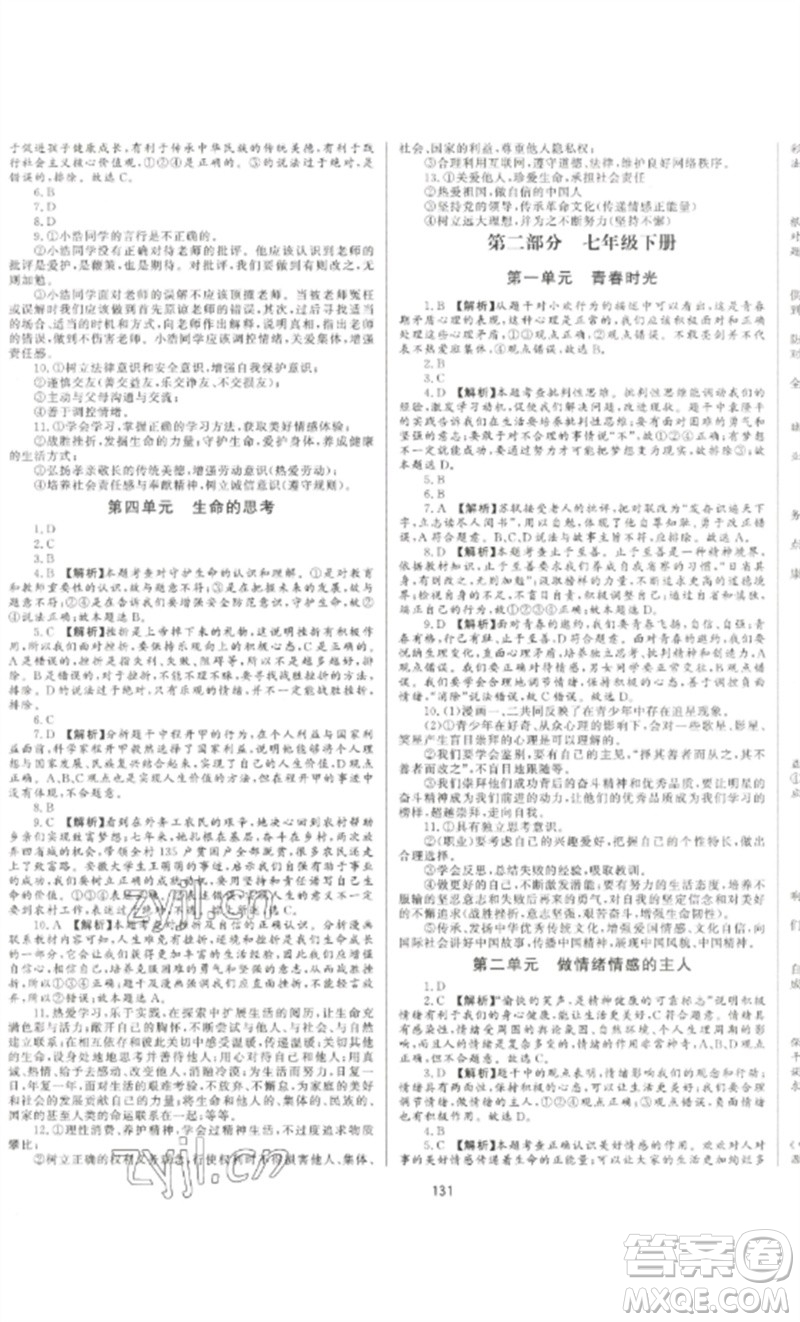 延邊大學(xué)出版社2023中考先鋒中考總復(fù)習(xí)九年級(jí)道德與法治通用版參考答案