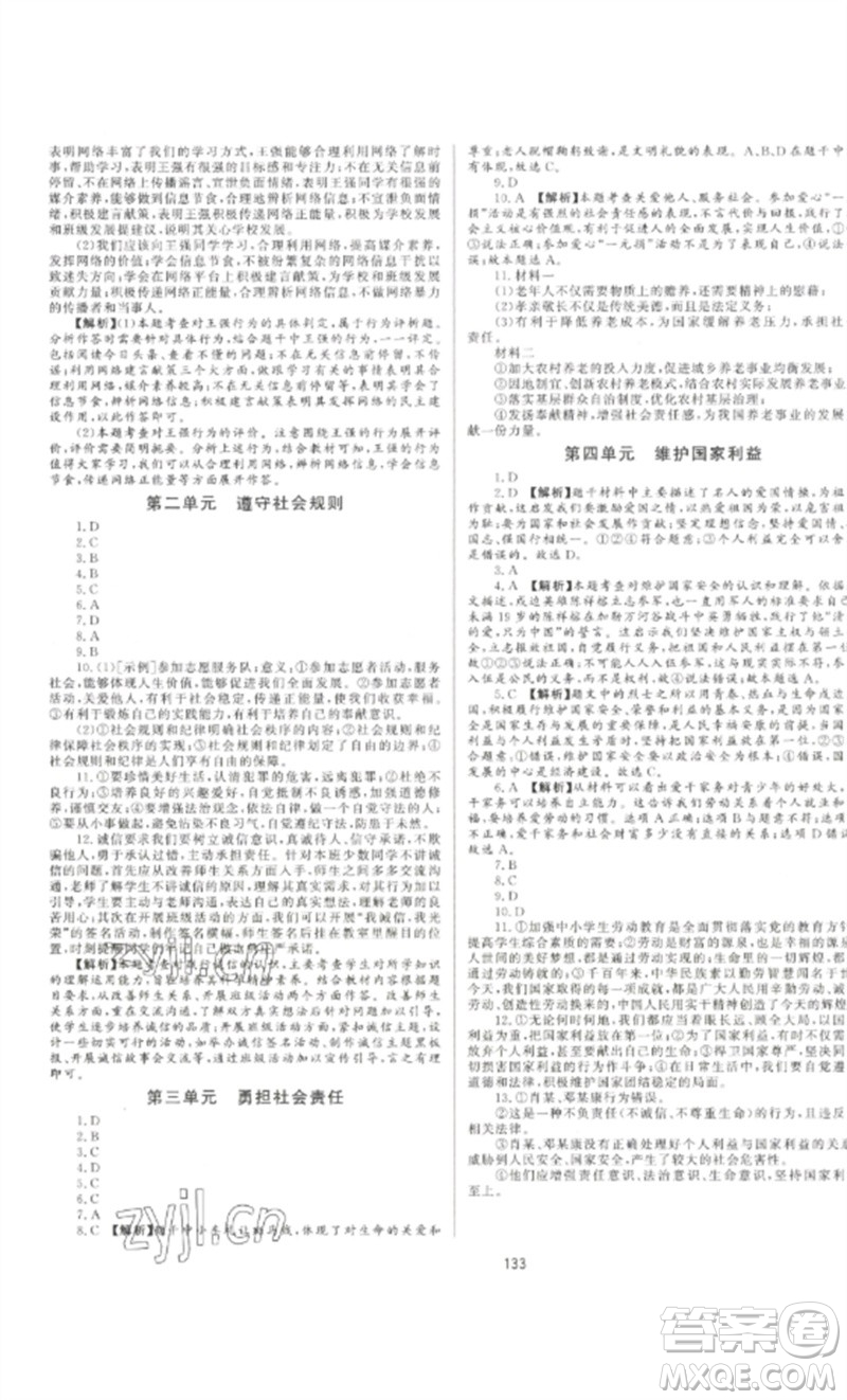 延邊大學(xué)出版社2023中考先鋒中考總復(fù)習(xí)九年級(jí)道德與法治通用版參考答案