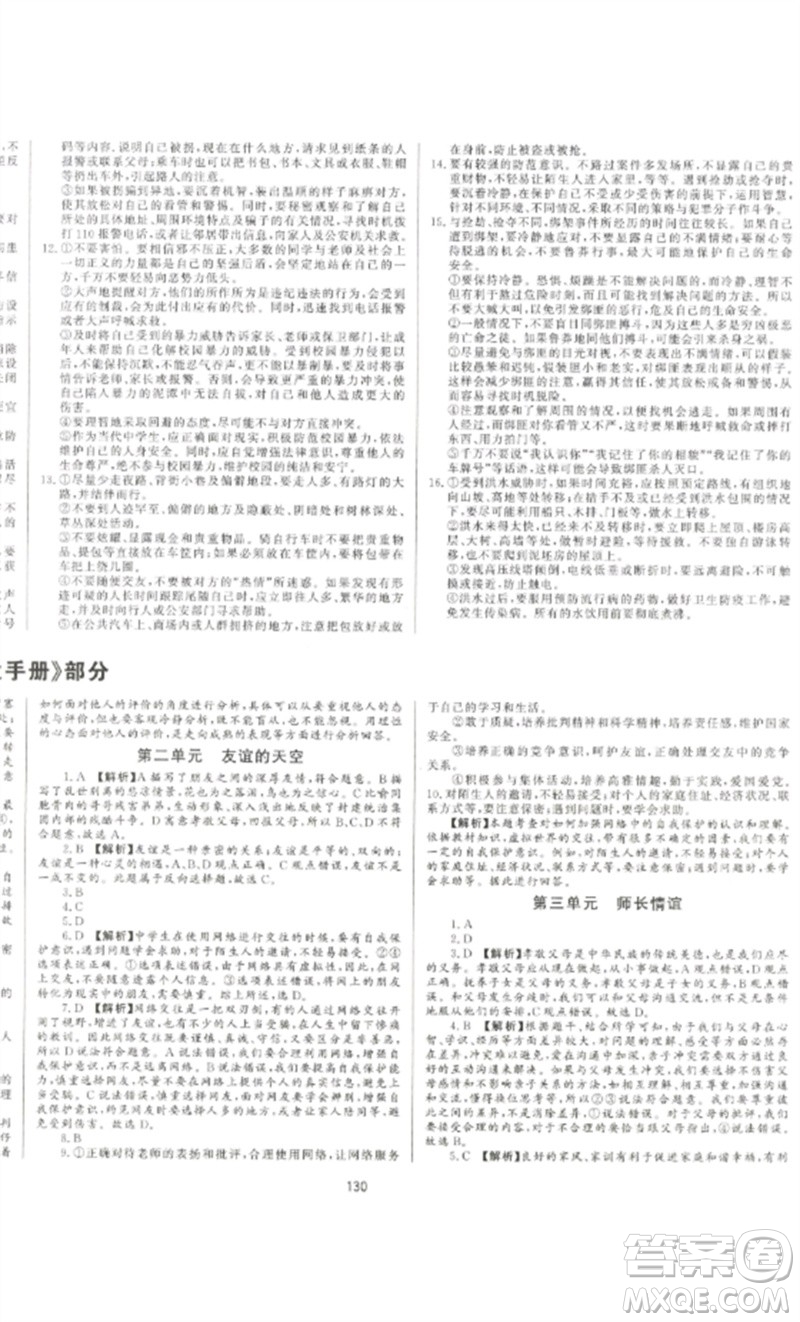 延邊大學(xué)出版社2023中考先鋒中考總復(fù)習(xí)九年級(jí)道德與法治通用版參考答案