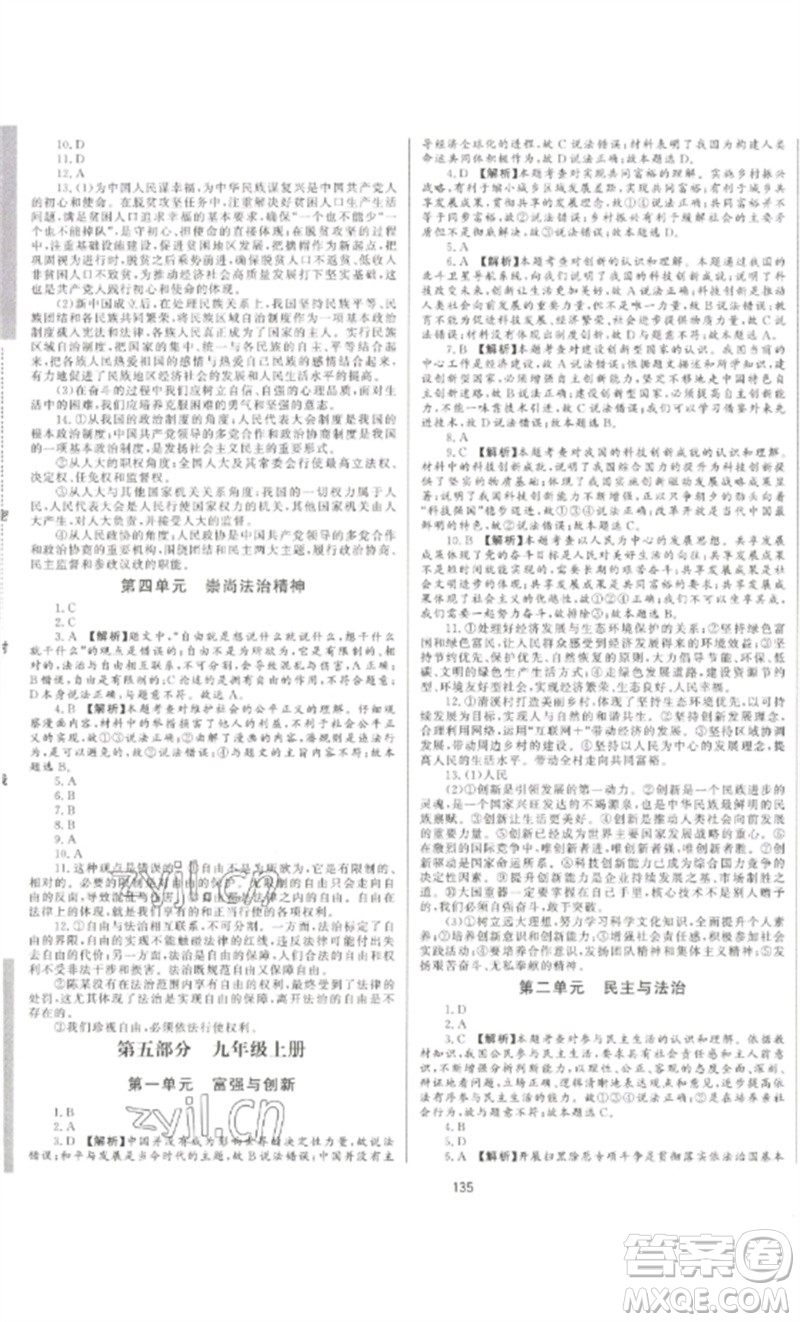 延邊大學(xué)出版社2023中考先鋒中考總復(fù)習(xí)九年級(jí)道德與法治通用版參考答案