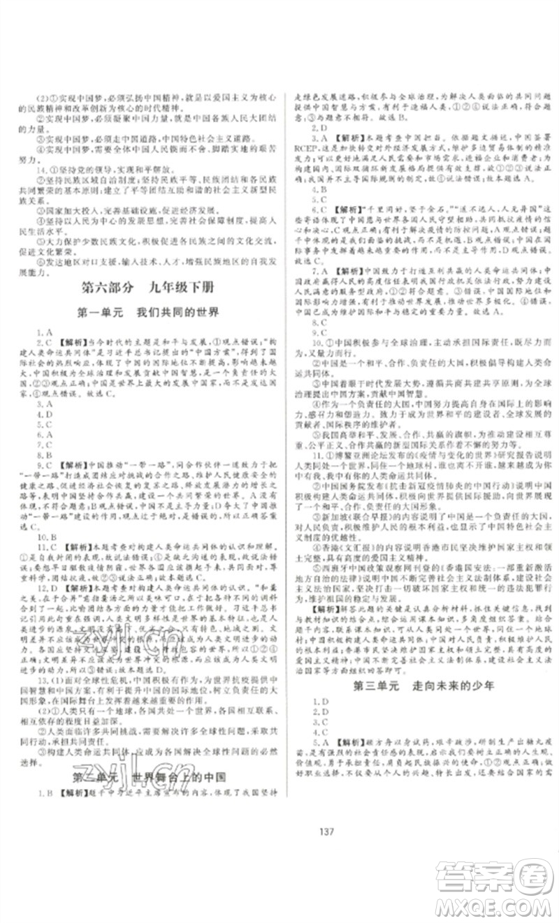 延邊大學(xué)出版社2023中考先鋒中考總復(fù)習(xí)九年級(jí)道德與法治通用版參考答案