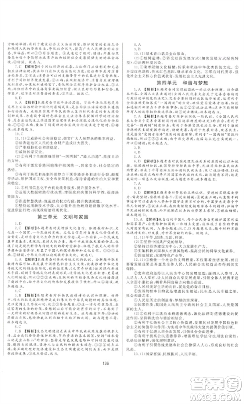 延邊大學(xué)出版社2023中考先鋒中考總復(fù)習(xí)九年級(jí)道德與法治通用版參考答案