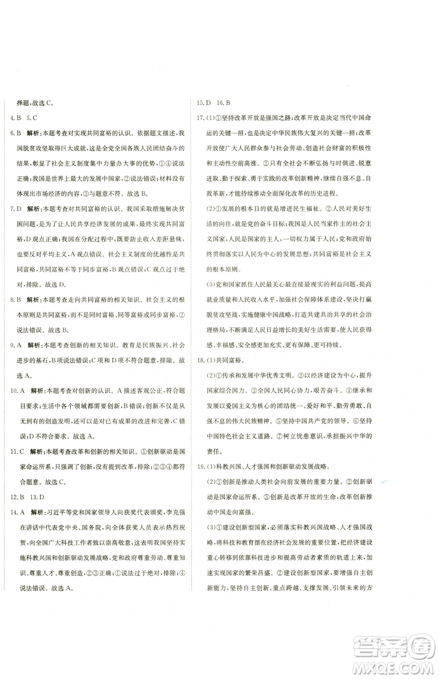 北京教育出版社2023提分教練優(yōu)學(xué)導(dǎo)練測(cè)九年級(jí)下冊(cè)道德與法治人教版參考答案