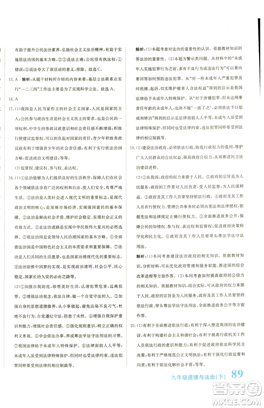 北京教育出版社2023提分教練優(yōu)學(xué)導(dǎo)練測(cè)九年級(jí)下冊(cè)道德與法治人教版參考答案