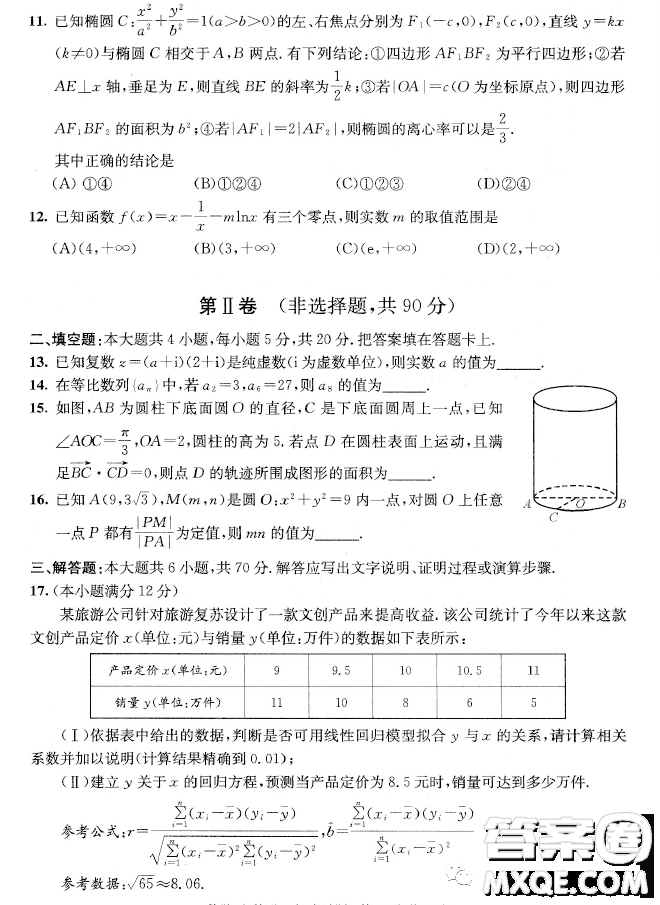 成都市2020級高中畢業(yè)班第三次診斷性檢測文科數(shù)學(xué)試卷答案