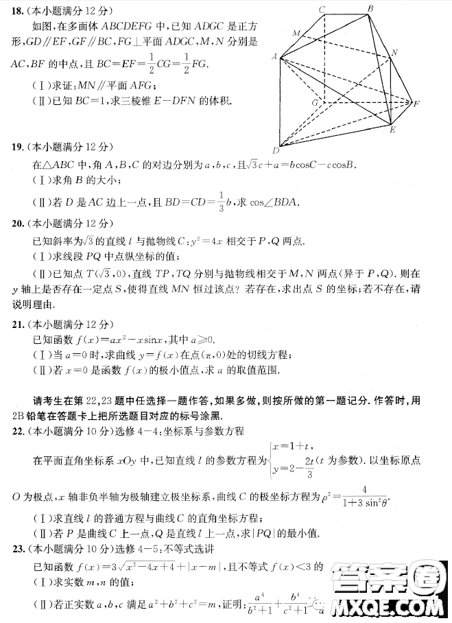 成都市2020級高中畢業(yè)班第三次診斷性檢測文科數(shù)學(xué)試卷答案