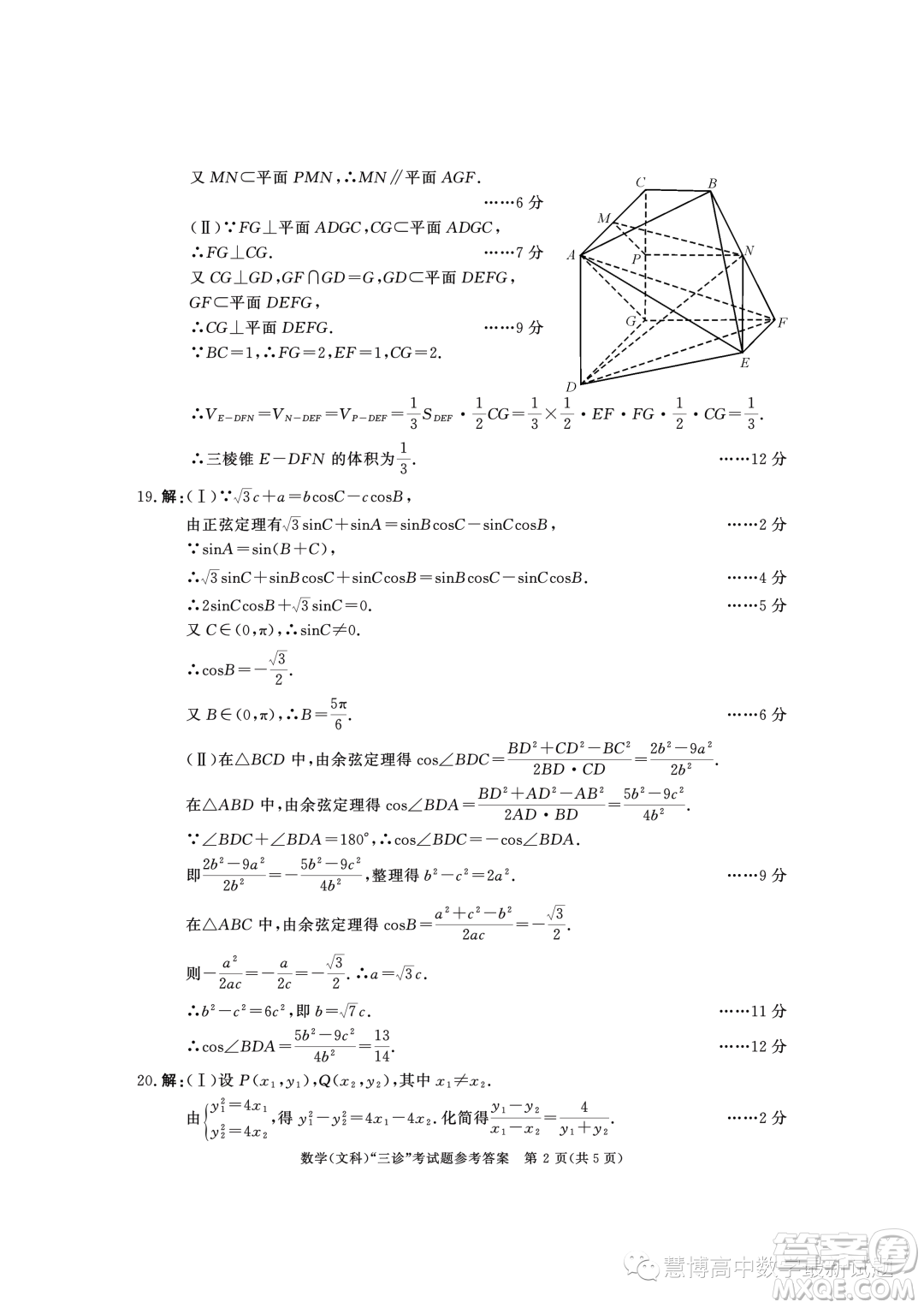 成都市2020級高中畢業(yè)班第三次診斷性檢測文科數(shù)學(xué)試卷答案