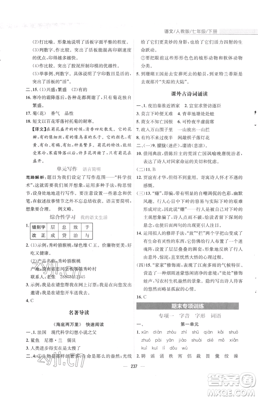 安徽教育出版社2023新編基礎訓練七年級下冊語文人教版參考答案