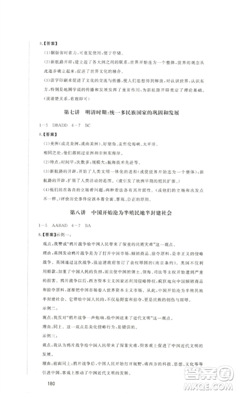 延邊大學(xué)出版社2023中考先鋒中考總復(fù)習(xí)九年級(jí)歷史通用版參考答案