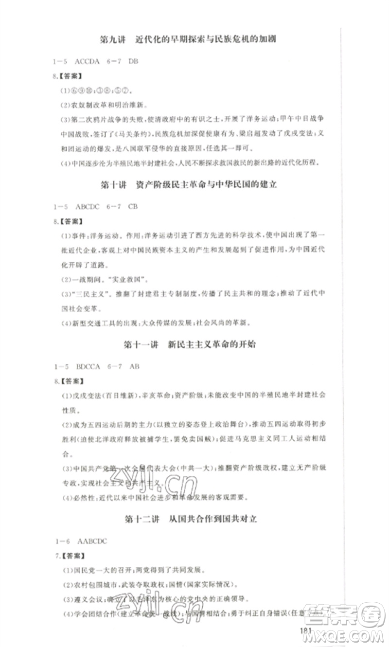 延邊大學(xué)出版社2023中考先鋒中考總復(fù)習(xí)九年級(jí)歷史通用版參考答案