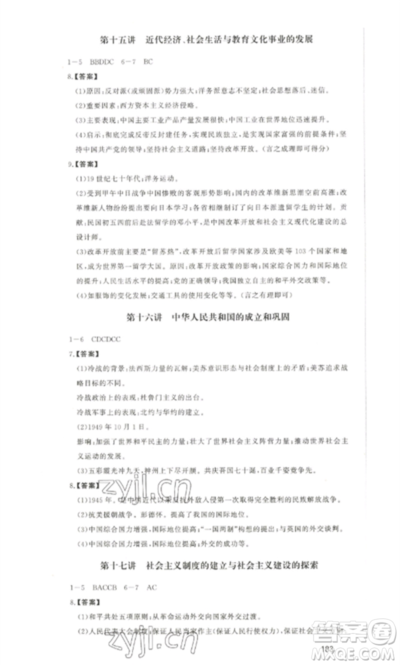 延邊大學(xué)出版社2023中考先鋒中考總復(fù)習(xí)九年級(jí)歷史通用版參考答案