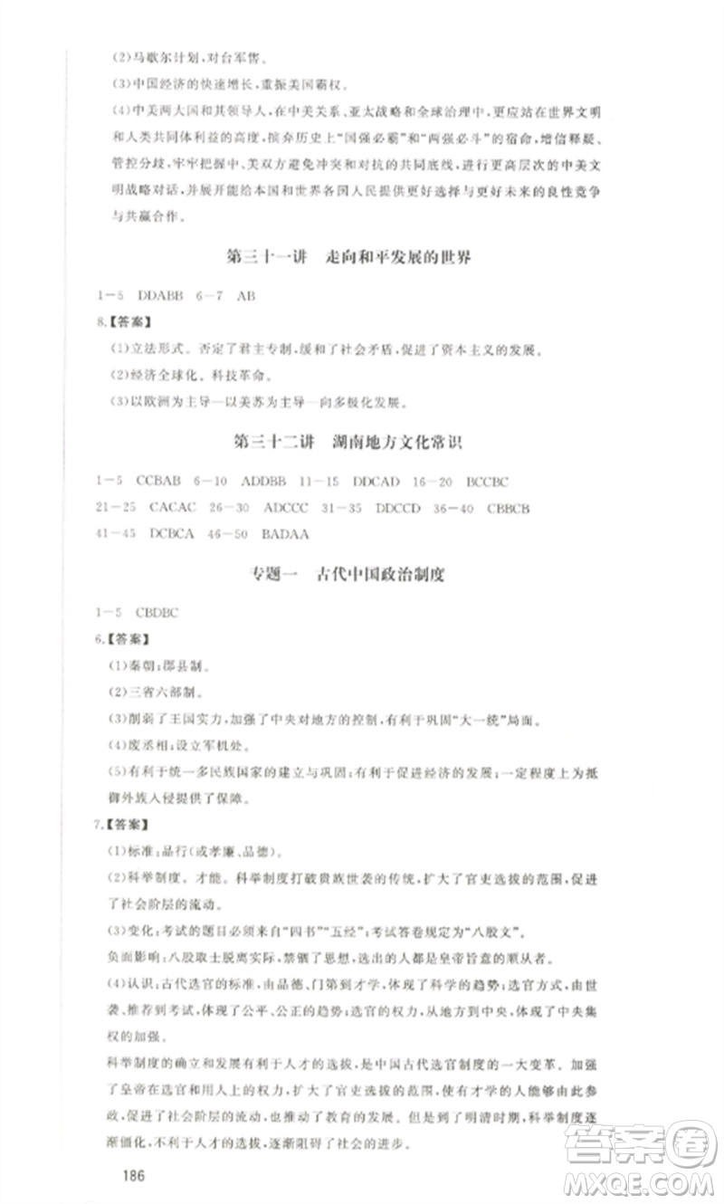 延邊大學(xué)出版社2023中考先鋒中考總復(fù)習(xí)九年級(jí)歷史通用版參考答案