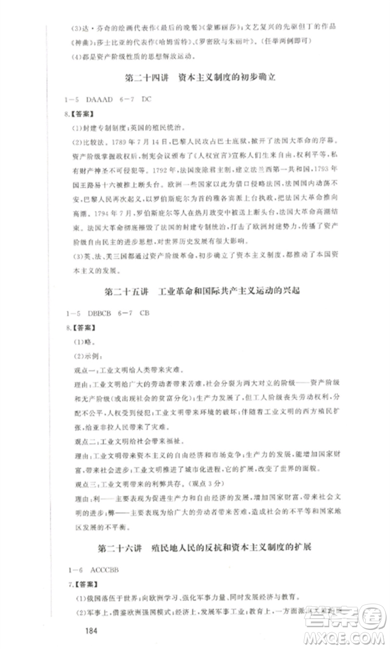 延邊大學(xué)出版社2023中考先鋒中考總復(fù)習(xí)九年級(jí)歷史通用版參考答案