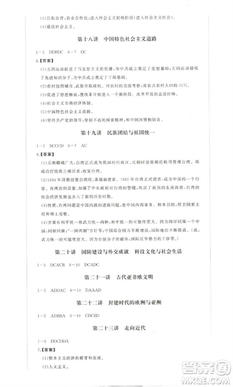 延邊大學(xué)出版社2023中考先鋒中考總復(fù)習(xí)九年級(jí)歷史通用版參考答案