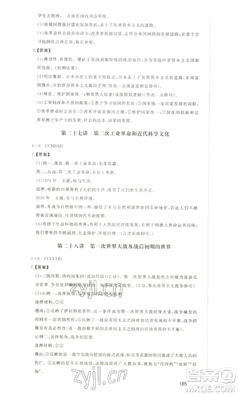 延邊大學(xué)出版社2023中考先鋒中考總復(fù)習(xí)九年級(jí)歷史通用版參考答案