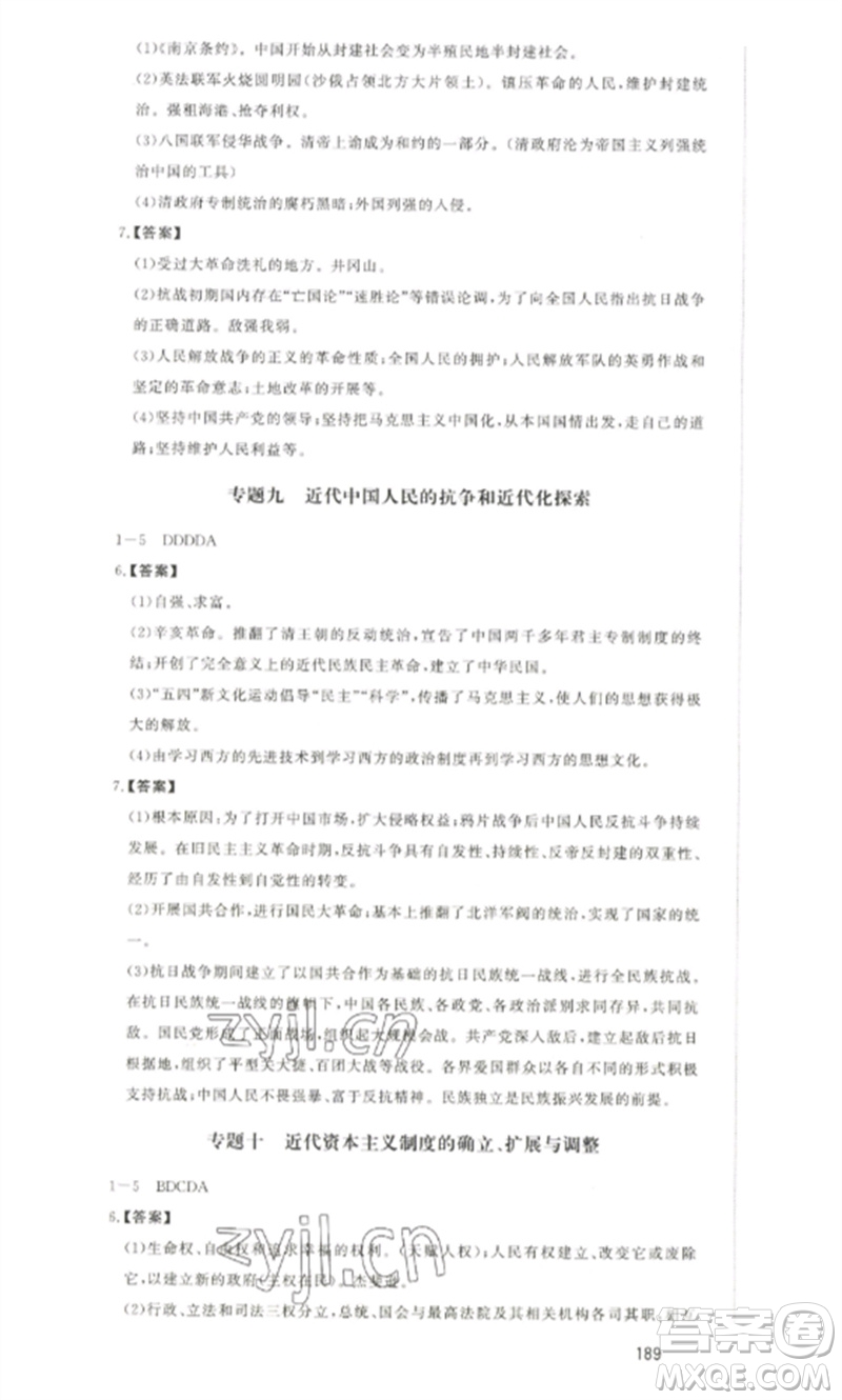 延邊大學(xué)出版社2023中考先鋒中考總復(fù)習(xí)九年級(jí)歷史通用版參考答案