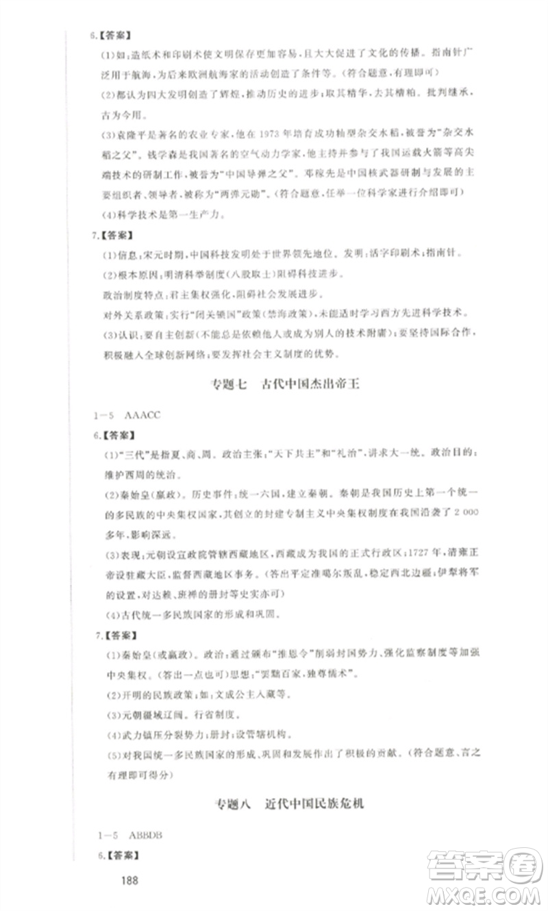 延邊大學(xué)出版社2023中考先鋒中考總復(fù)習(xí)九年級(jí)歷史通用版參考答案