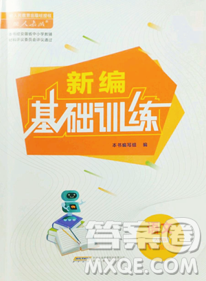 安徽教育出版社2023新編基礎(chǔ)訓(xùn)練八年級下冊語文人教版參考答案