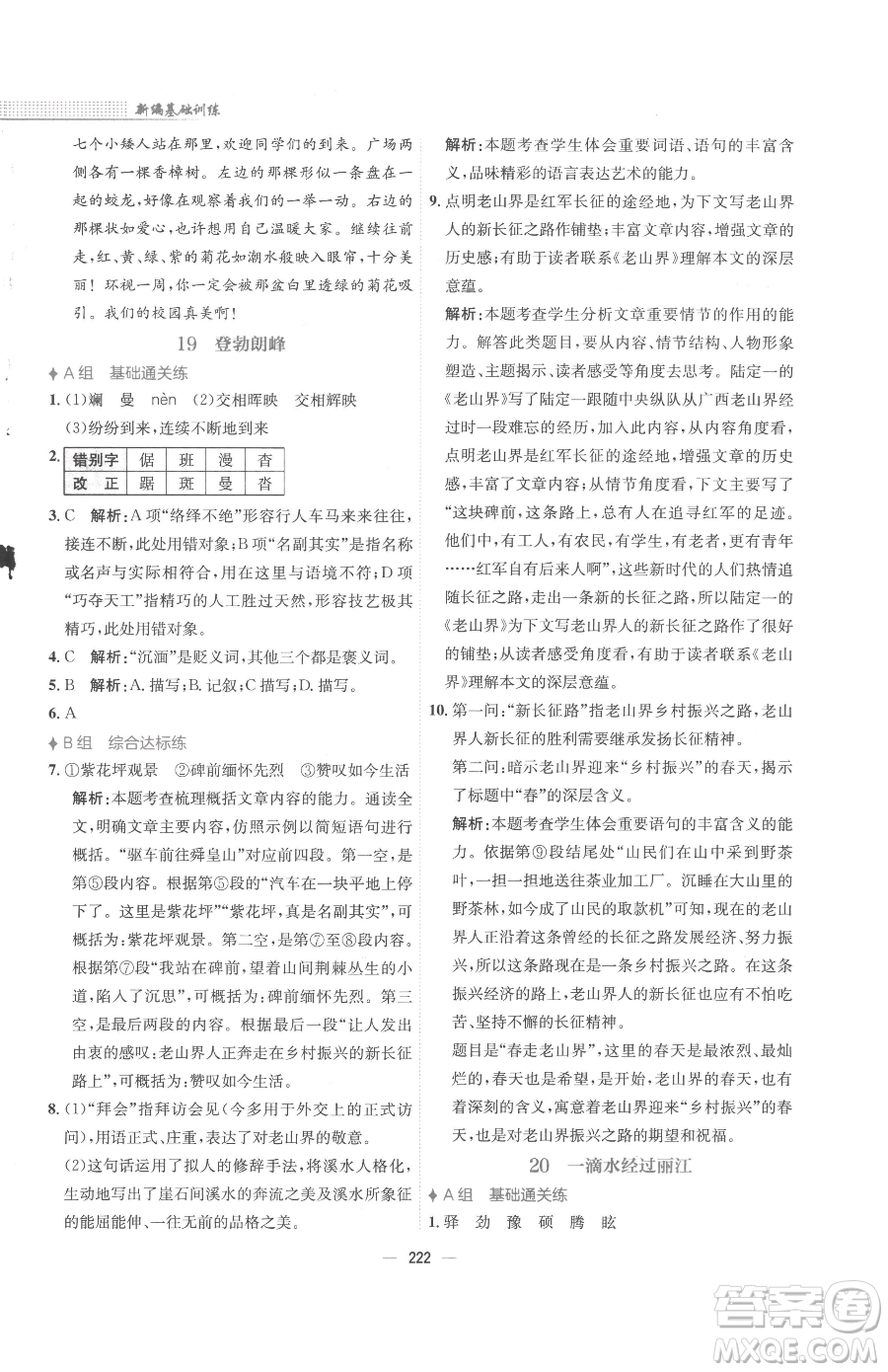 安徽教育出版社2023新編基礎(chǔ)訓(xùn)練八年級下冊語文人教版參考答案