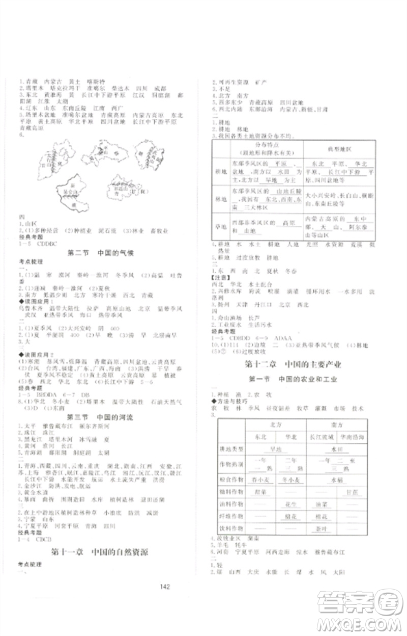 海南出版社2023中考先鋒中考總復習九年級地理通用版參考答案