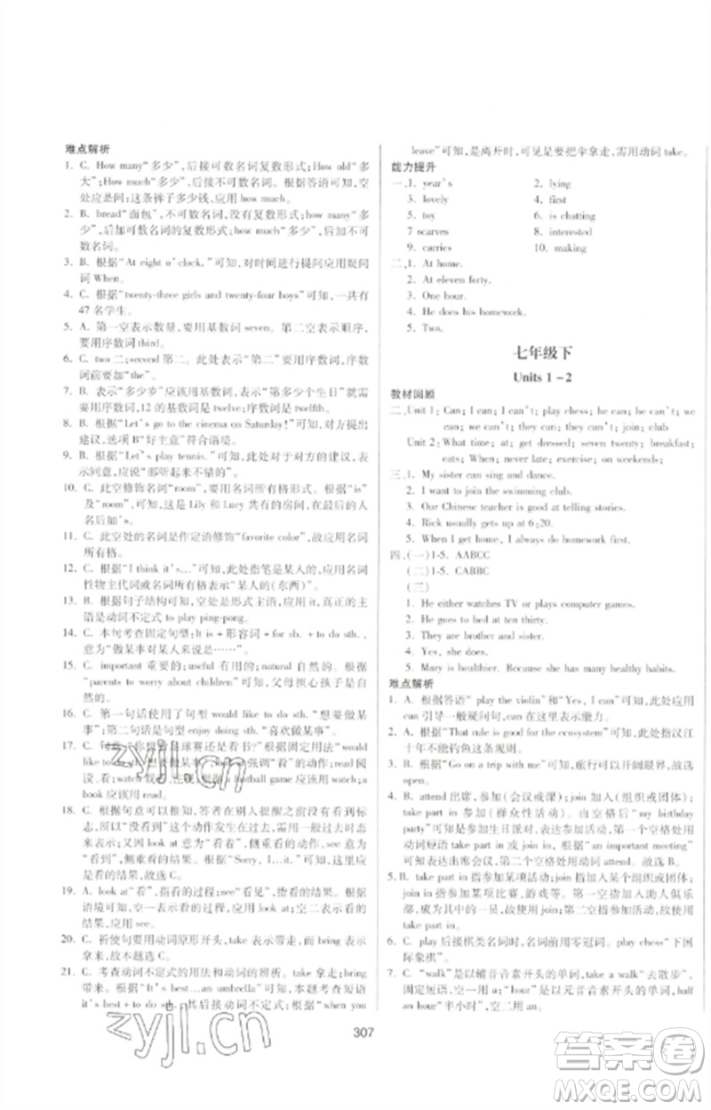 延邊大學(xué)出版社2023中考先鋒中考總復(fù)習(xí)九年級(jí)英語(yǔ)通用版參考答案