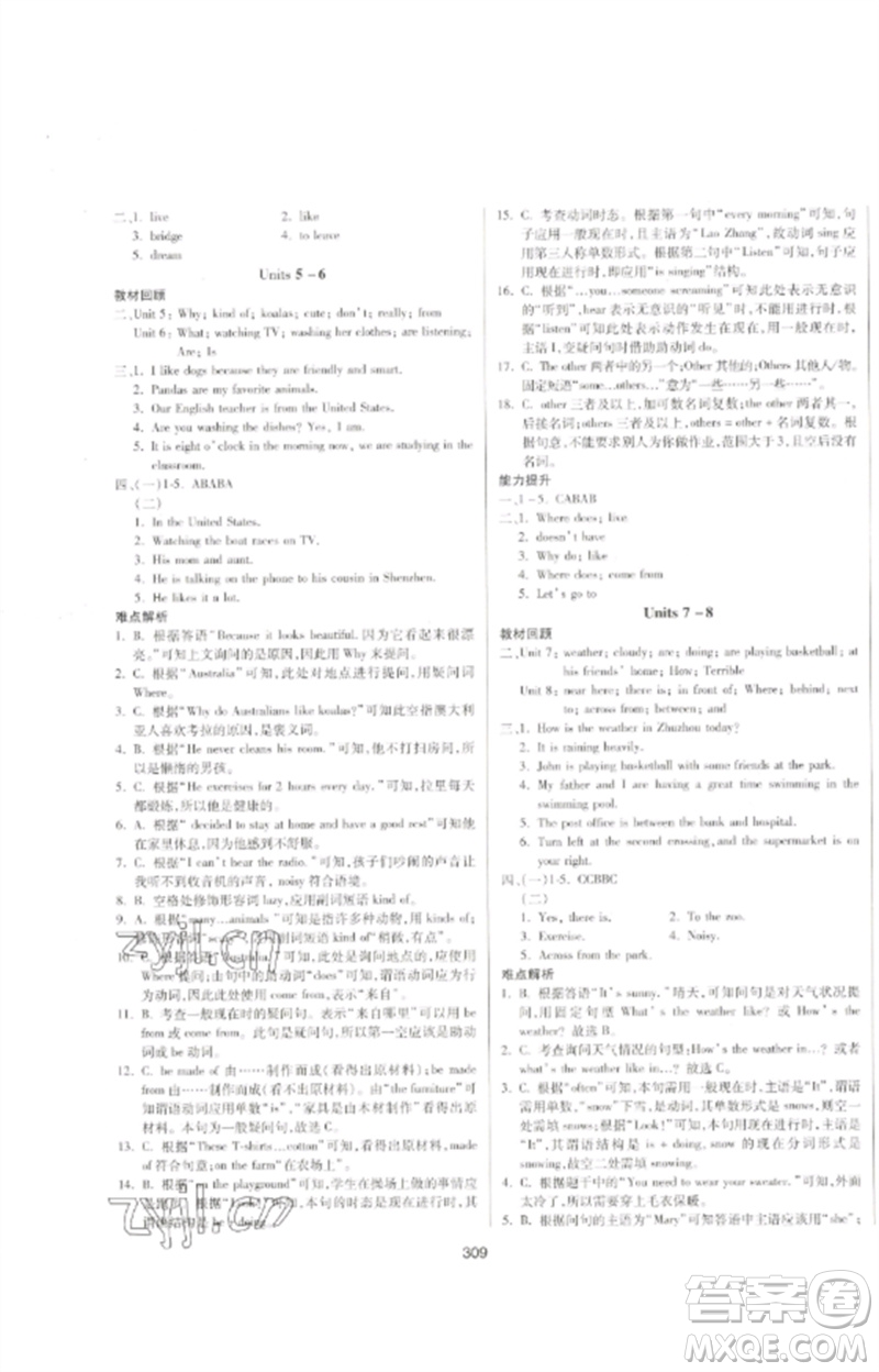 延邊大學(xué)出版社2023中考先鋒中考總復(fù)習(xí)九年級(jí)英語(yǔ)通用版參考答案