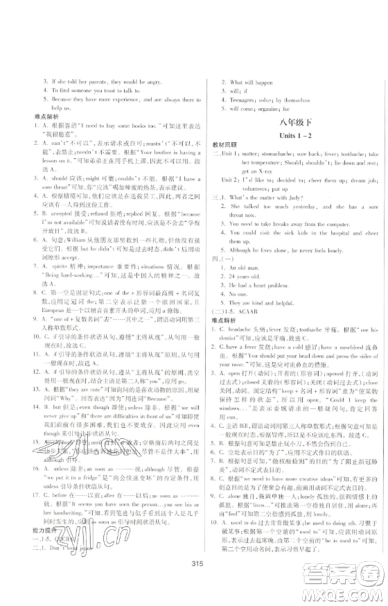 延邊大學(xué)出版社2023中考先鋒中考總復(fù)習(xí)九年級(jí)英語(yǔ)通用版參考答案