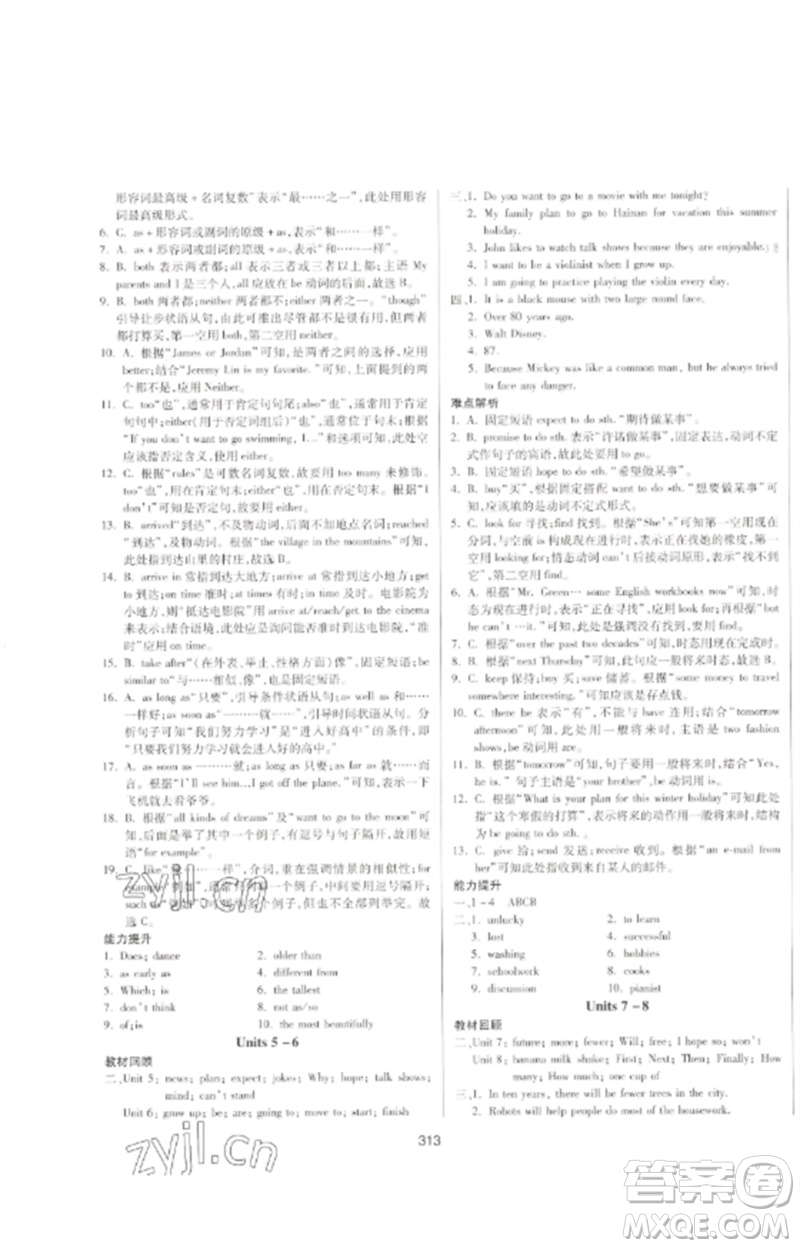 延邊大學(xué)出版社2023中考先鋒中考總復(fù)習(xí)九年級(jí)英語(yǔ)通用版參考答案