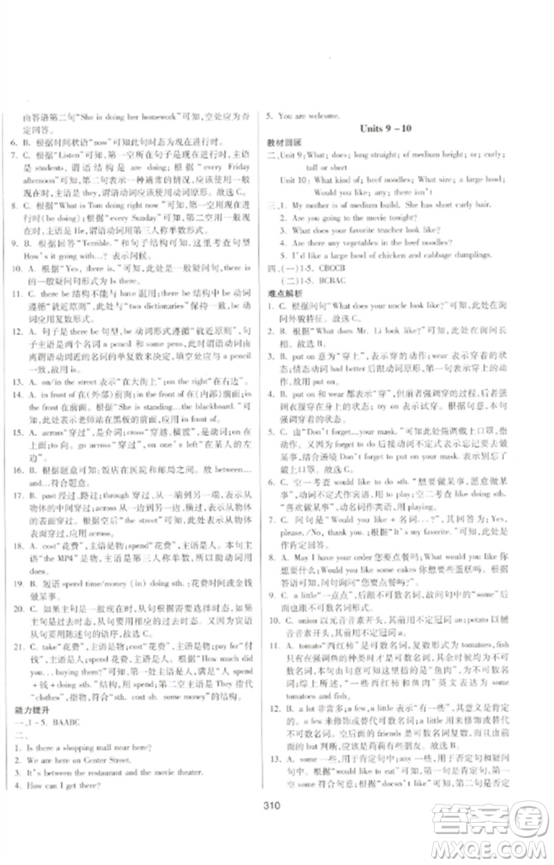 延邊大學(xué)出版社2023中考先鋒中考總復(fù)習(xí)九年級(jí)英語(yǔ)通用版參考答案