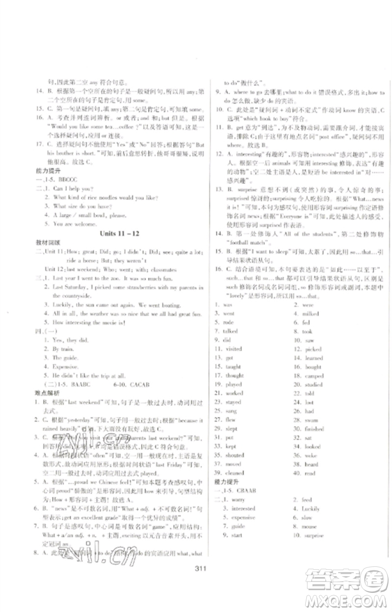 延邊大學(xué)出版社2023中考先鋒中考總復(fù)習(xí)九年級(jí)英語(yǔ)通用版參考答案